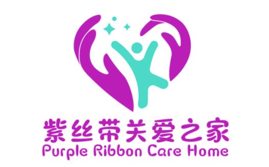 紫丝带关爱之家logo设计