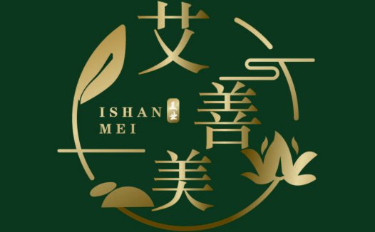 艾善美-中式优雅品牌logo设计