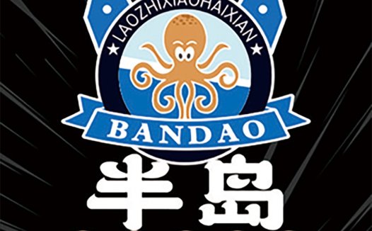 海鲜捞汁小岛logo设计