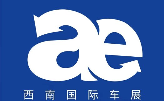 西南国际车展logo设计