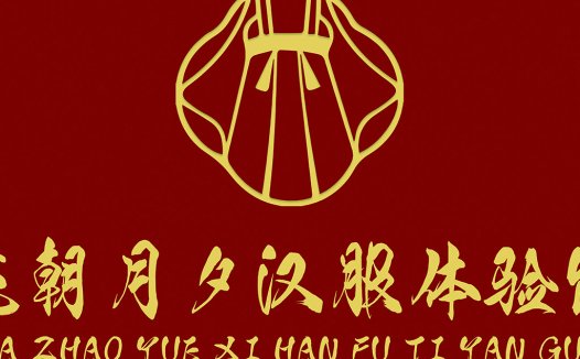 中国风汉服文化logo设计