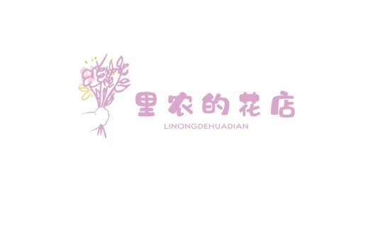 简约花卉logo设计:清新自然风