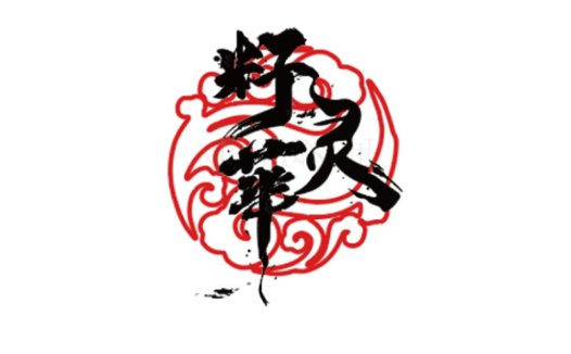 中国风书法艺术logo设计