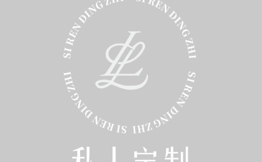 简约优雅私人定制logo设计