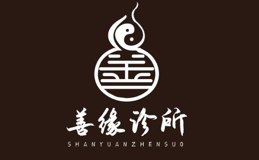 善缘诊所logo设计