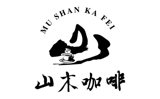简约山水咖啡logo设计