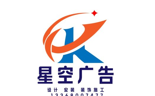 星空广告设计公司logo设计