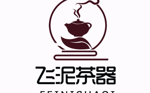 飞泥茶器logo设计