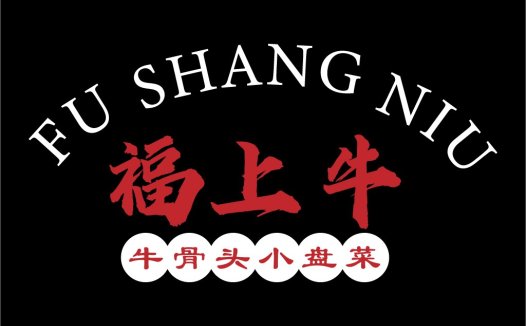 福上上牛logo设计