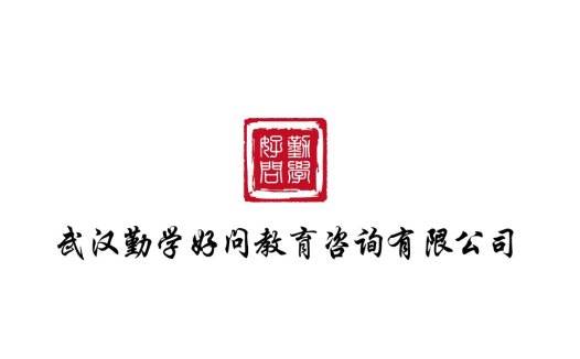 武汉勤学好问教育咨询有限公司logo设计
