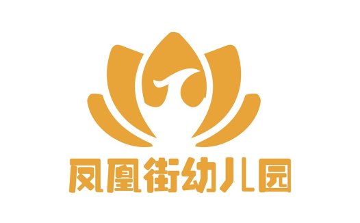凤凰街幼儿园logo设计