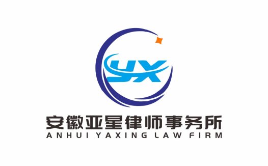 安徽亚亚星律师事务所Logo设计