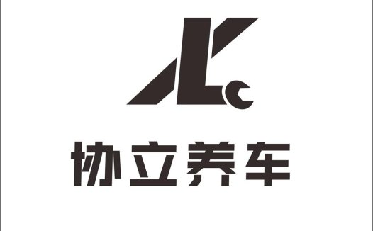 简约现代的车行logo设计