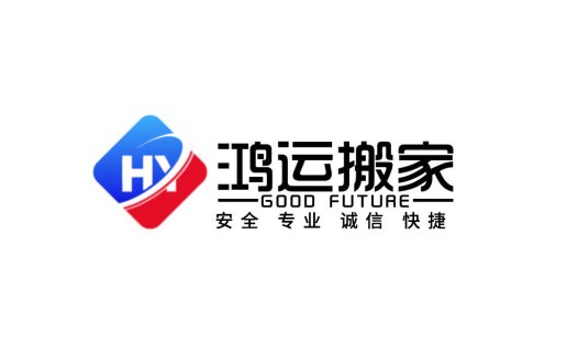 鸿运搬家公司logo设计