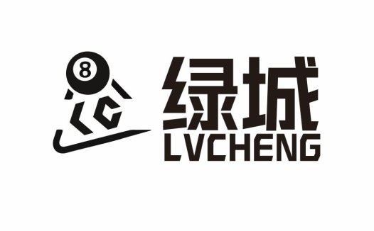 8号球与中文字符的创意logo设计