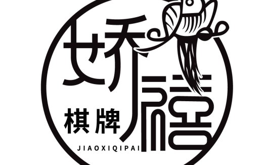 中国风棋牌logo设计