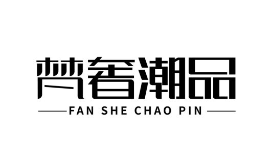 简约现代风格的时尚品牌logo设计