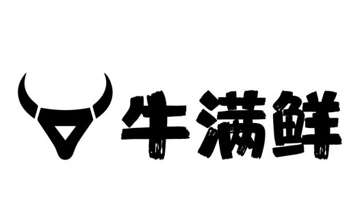 牛满鲜 - 牛头图形与书法字体结合的logo设计