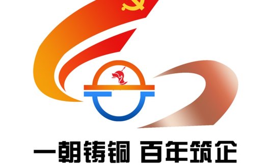 红色党徽与数字6的党建logo设计