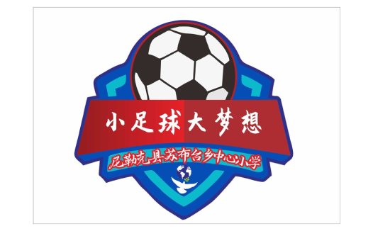 小足球大梦想足球俱乐部logo设计