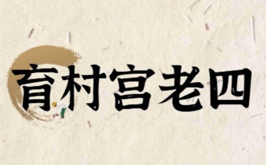 简约风中文字符logo设计