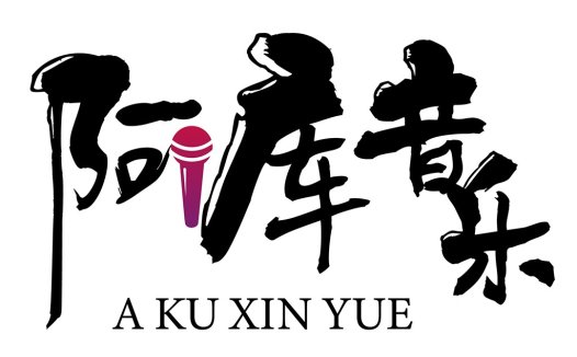 AKU XIN XIN YUE Yue Logo Design