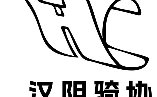 简洁线条艺术的汉阴骑协logo设计