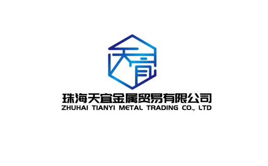 珠海天宜金属贸易有限公司logo设计