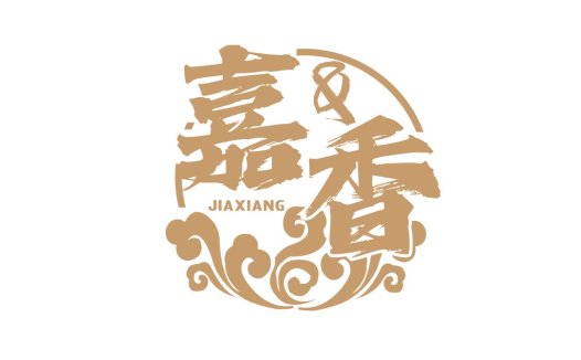 嘉香logo设计:传统与现代的完美结合