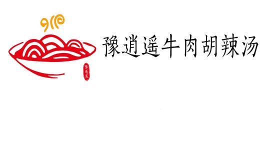 中文字体与美食元素结合的logo设计