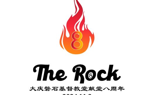 火焰数字8 logo设计:激情与力量的象征