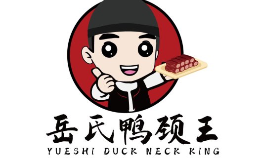 岳氏鸭颈王logo设计
