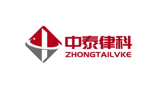 现代简约风格的中泰泰律律科Logo设计