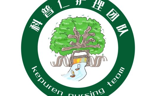 护理团队logo设计:树与流水的和谐共生