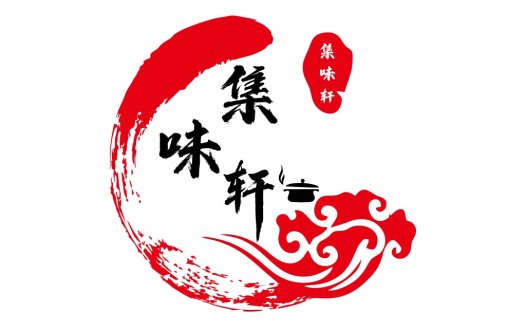 集味轩logo设计 - 中式美食品牌标识