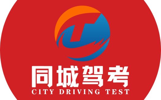城市驾驶考试logo设计