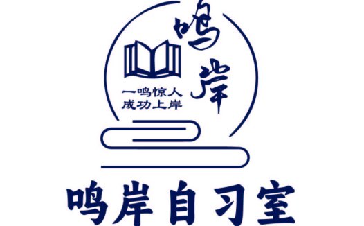 鸣岸自习室logo设计