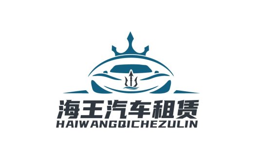 海王汽车租赁logo设计
