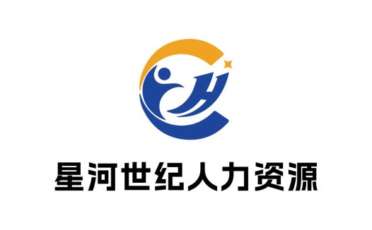 星河世纪人力资源logo设计