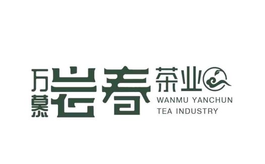 万慕岩春茶业logo设计