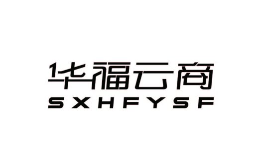 简洁现代风格的华福云商logo设计