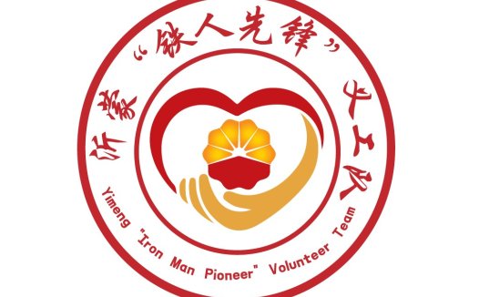Yimeng Iron Man Pioneer Volunteer Team Logo Design