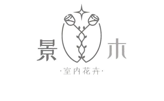 简约花卉元素的室内设计logo设计
