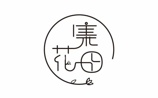 简约线条艺术:花与圆的和谐logo设计