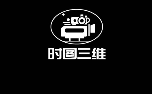 时图图三维视频logo设计