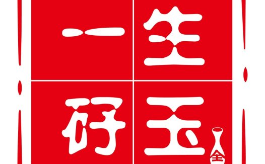 红色方块中文logo设计