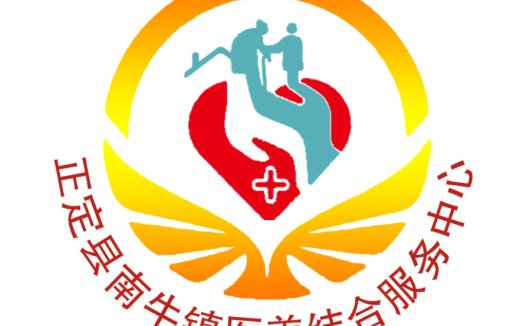 正定县南牛镇医养结合服务中心logo设计
