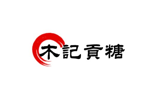 红色圆圈与汉字结合的简约logo设计