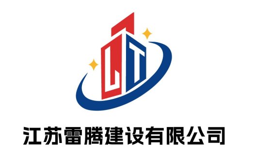 江苏雷腾建设有限公司Logo设计