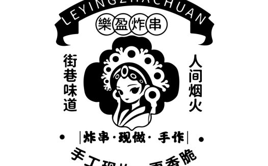 炸串现做手作logo设计